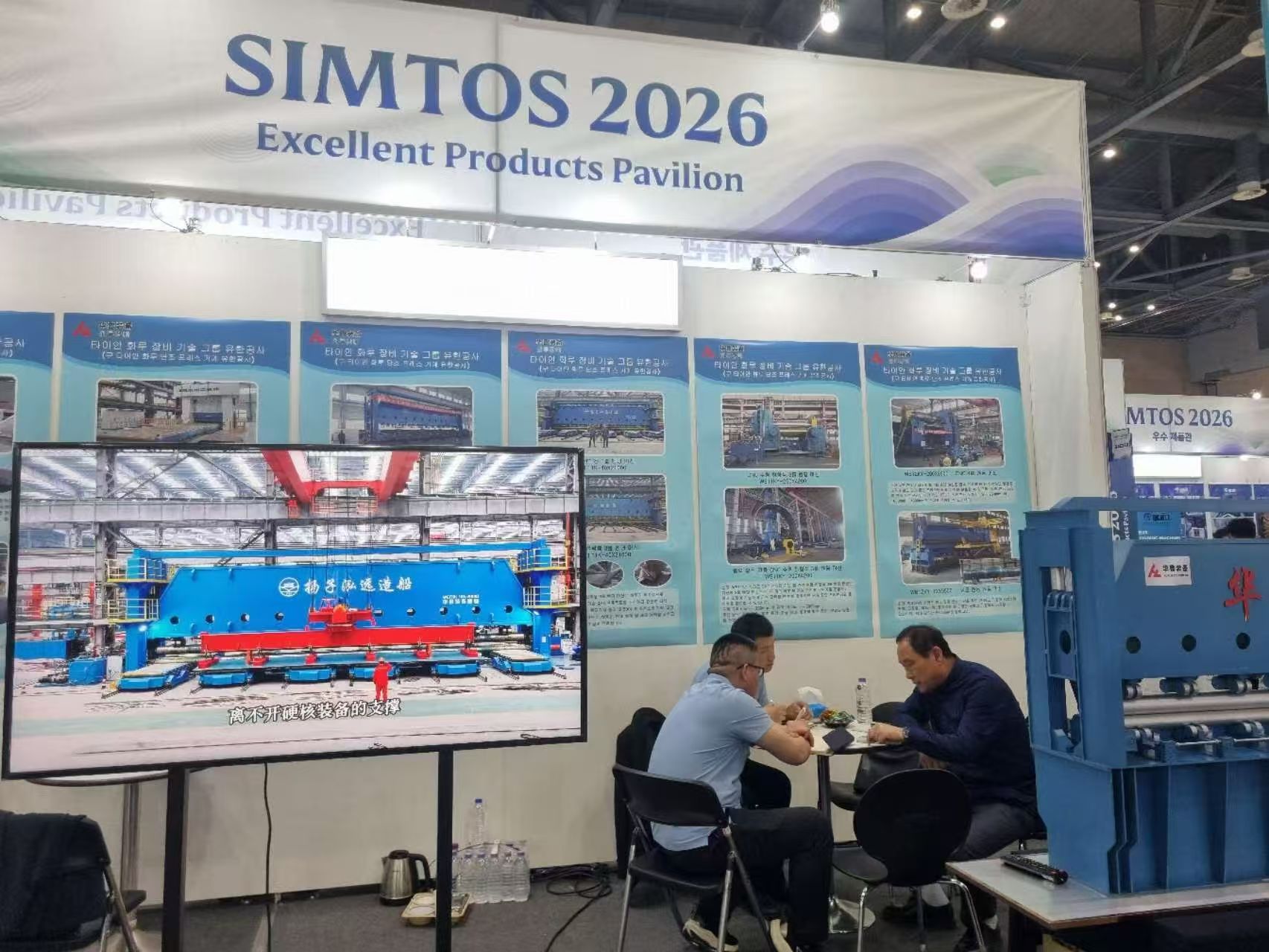 Hua Lu Equipment booth at SIMTOS 2026 Excellent Products Pavilion..jpg